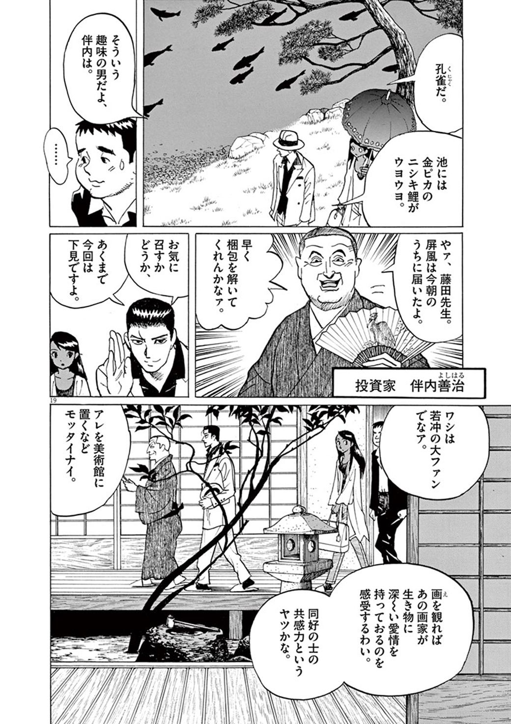 あの若沖の名画 奇妙なゾウ に秘められた真意 漫画 東洋経済オンライン 経済ニュースの新基準