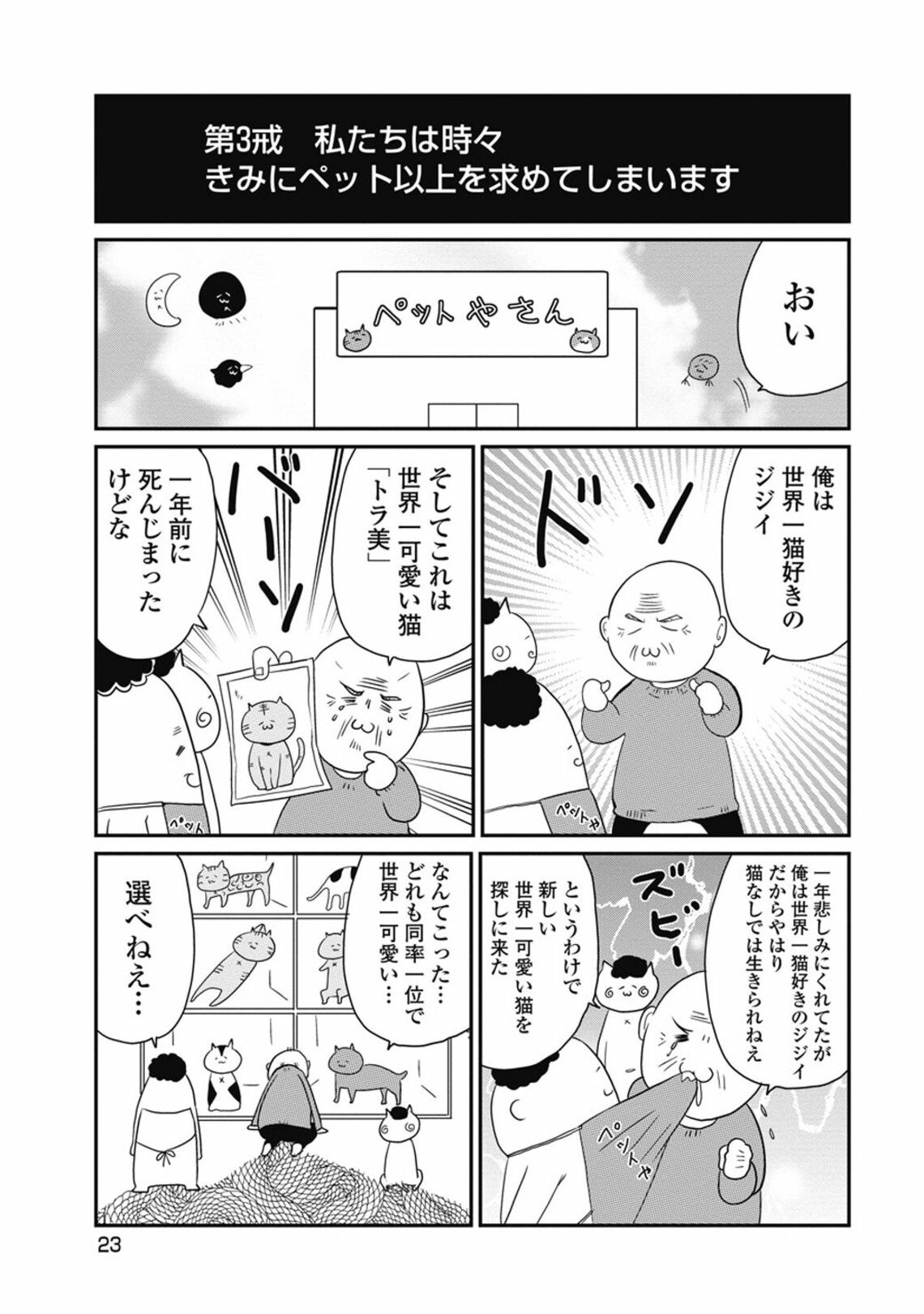 ネコを溺愛する飼い主が 妻の死 で悟った真実 漫画 きみにかわれるまえに 第3回 東洋経済オンライン 生き物を飼うことは 楽しいだけではない ｄメニューニュース Nttドコモ
