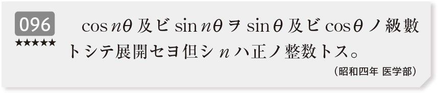 （出典：『100年前の東大入試数学 ディープすぎる難問・奇問100』）