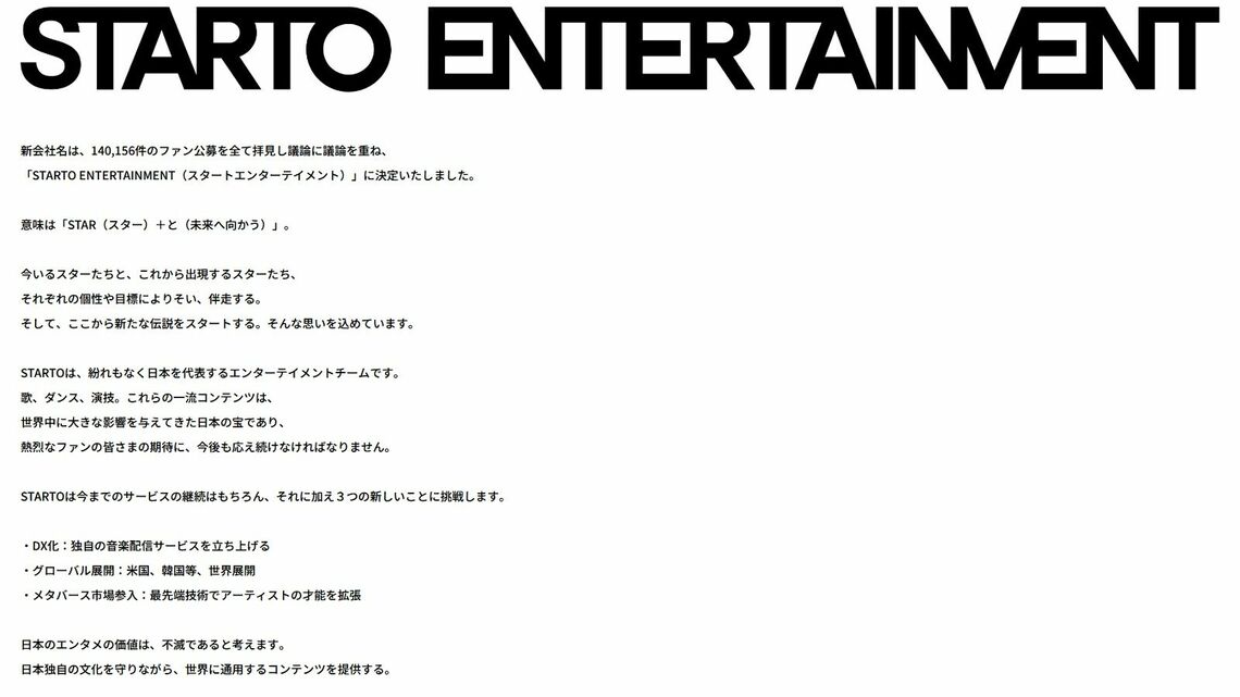 STARTO ENTERTAINMENTの公式サイトトップページに表示されている企業理念（公式サイトより）