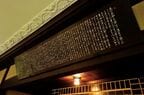 渋沢の長女・穂積歌子が晩香盧の建物名由来などを書いた撰文