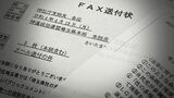 LGBTQ条例に反対投稿するよう神道政治連盟埼玉県本部が各支部に送っていたFAX文書。投稿する際の意見例文も載せていた。（編集部撮影）