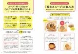 （出所：『医者が考案した たんぱく質をたっぷりとる長生きスープ』より）