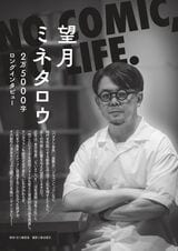 文藝別冊『総特集 望月ミネタロウ』2万5000字ロングインタビュー扉ページ（画像：河出書房新社）