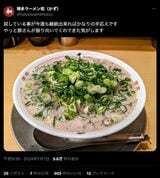 博多ラーメン和（かず） Xのポスト