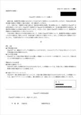 保護者宛文書の例