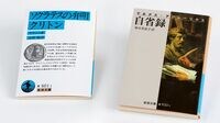 あの岩波文庫で｢累計最も売れた古典｣はこれだ 1位は169万部!累計発行部数ランキング公開