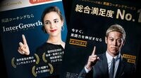 ｢満足度No.1｣は本当か 英語コーチング広告で紛糾