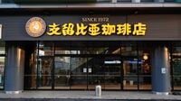 名古屋民が愛する｢謎の絶品トースト｣の正体