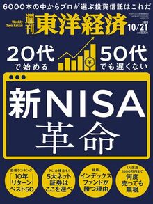 新NISA革命