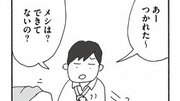 ｢優しかった夫はどこに？｣結婚して数年後の悲劇