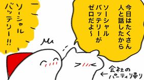 ｢楽しい､けれど疲れる｣は自然なこと——北欧フィンランドで出会った"ソーシャルバッテリー"という心地よい言葉