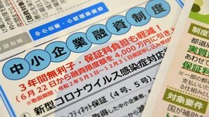コロナ禍の“シワ寄せ” 信用保証協会の苦悩と焦燥 代位弁済から