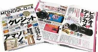 快進撃を続ける『モノクロ』、歯に衣着せぬ批評で１０万部の月刊誌に