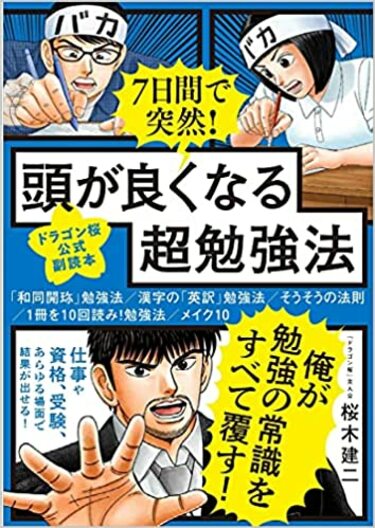 ドラゴン桜 全巻セット（1巻〜21巻）完結 東大合格請負漫画 三田紀