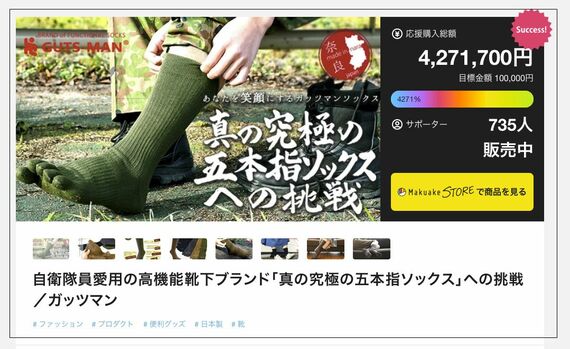 クラウドファンディング