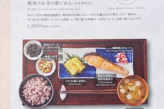 築地のお寺の朝ごはん