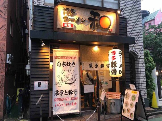 「博多ラーメン 和」