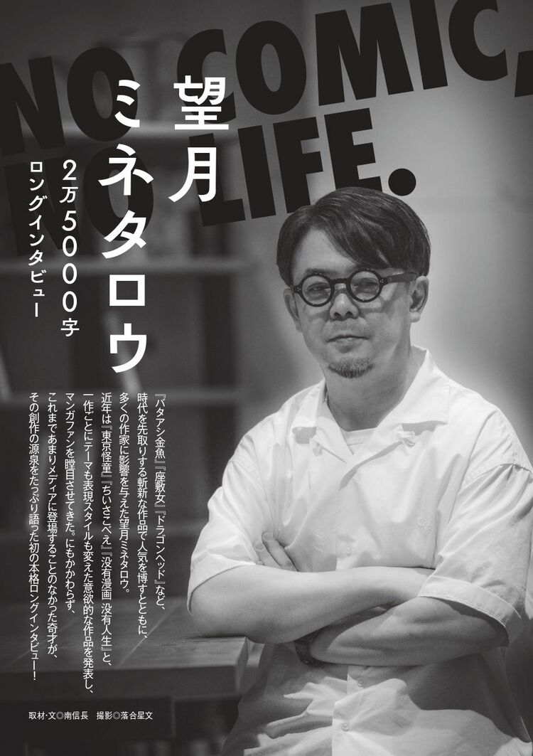 望月峯太郎 ドラゴンヘッド B1ポスター