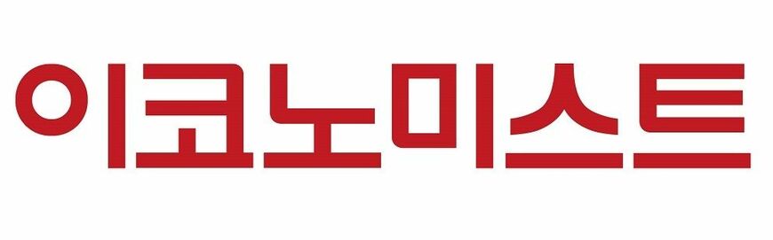 当記事は韓国の経済誌「中央日報エコノミスト」掲載記事の日本語訳です