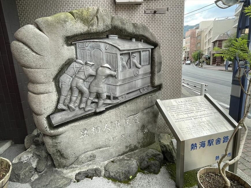 人車鉄道の熱海駅跡（現・大江戸温泉物語 あたみ）に設置されている記念碑（筆者撮影）