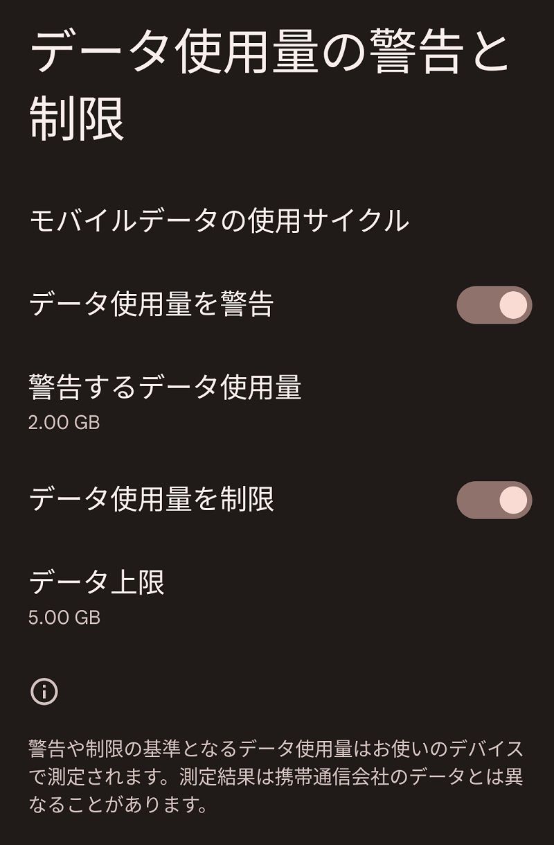 「データ使用量を警告」をオンにしたあと、「警告するデータ使用量」で容量を設定しよう（筆者撮影）