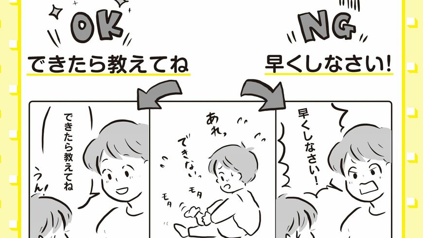 モンテッソーリ教育流の声かけの仕方、OK・NG例をそれぞれご紹介します（©藤崎達宏・チッチママ／主婦の友社）