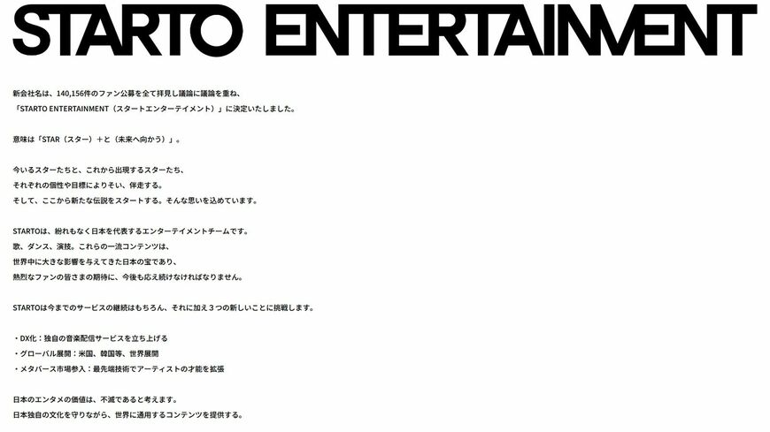 STARTO ENTERTAINMENTの公式サイトトップページに表示されている企業理念（公式サイトより）