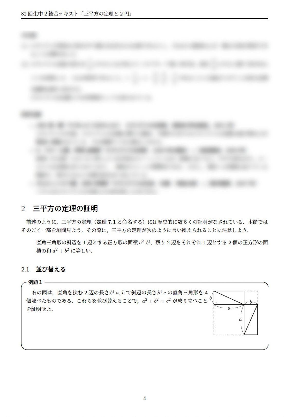 灘中｢算数入試｣の狙いとは？灘校の数学教師に聞く｢できる子｣を飽き