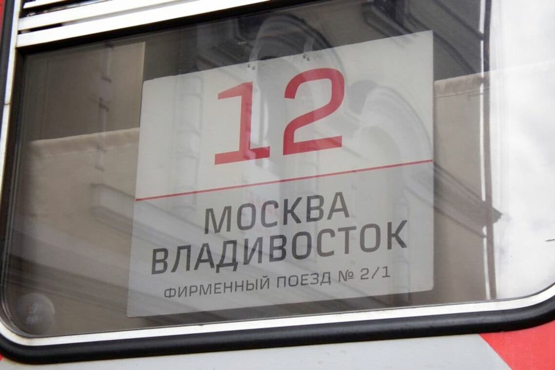モスクワーウラジオストク間のロシア号は列車番号が1列車