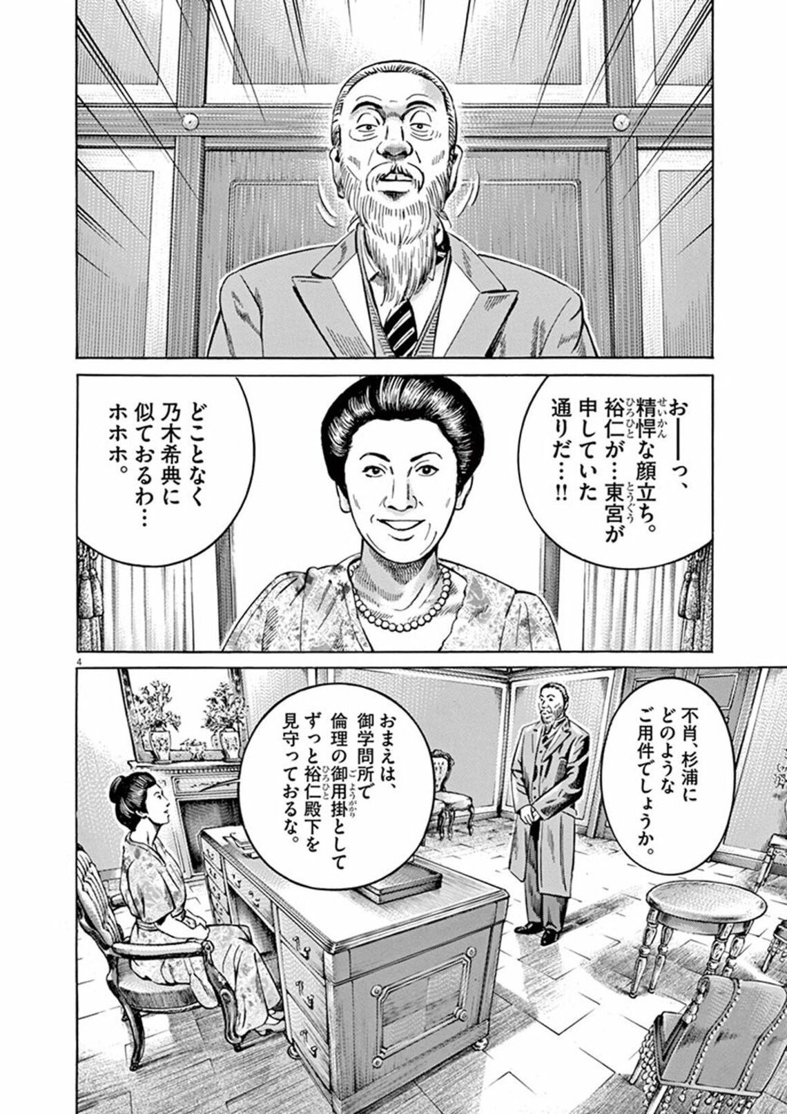 昭和天皇が急浮上した お妃候補 と出会った瞬間 漫画 昭和天皇物語 第2 集 第13話 東洋経済オンライン 大元帥として 象徴として そして1人の人間 ｄメニューニュース Nttドコモ