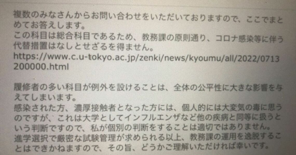 学生たちの問い合わせに対して、ある教官が返信したメール