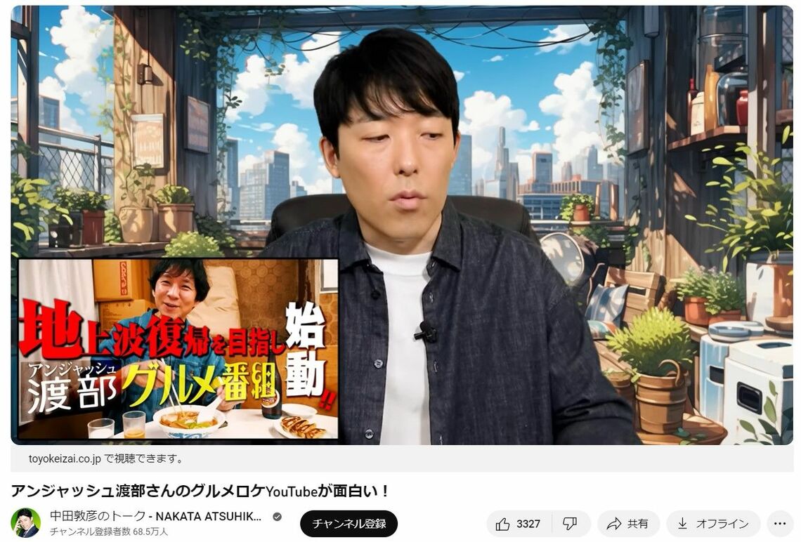 オリエンタルラジオの中田敦彦氏が「渡部ロケハン」が面白いと取り上げた回（画像：中田敦彦のトーク - NAKATA ATSUHIKO TALKSより）