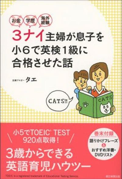お金・学歴・海外経験 3ナイ主婦が息子を小6で英検1級に合格させた話