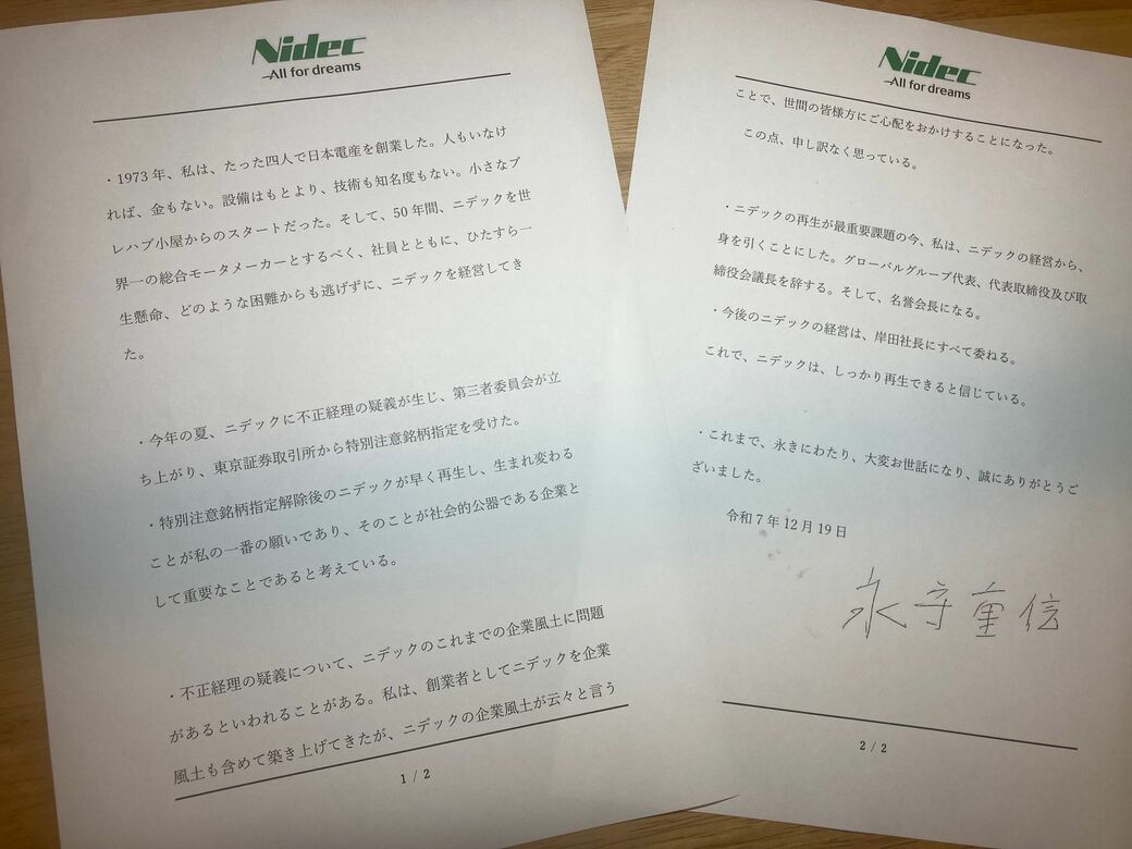 12月19日夜、永守重信氏は”お別れメッセージ”を発表した（写真：編集部撮影）