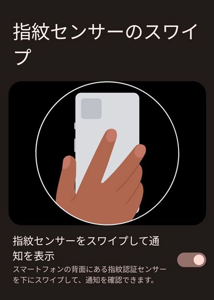 指紋センサーを使って通知を開くことができる（筆者撮影）