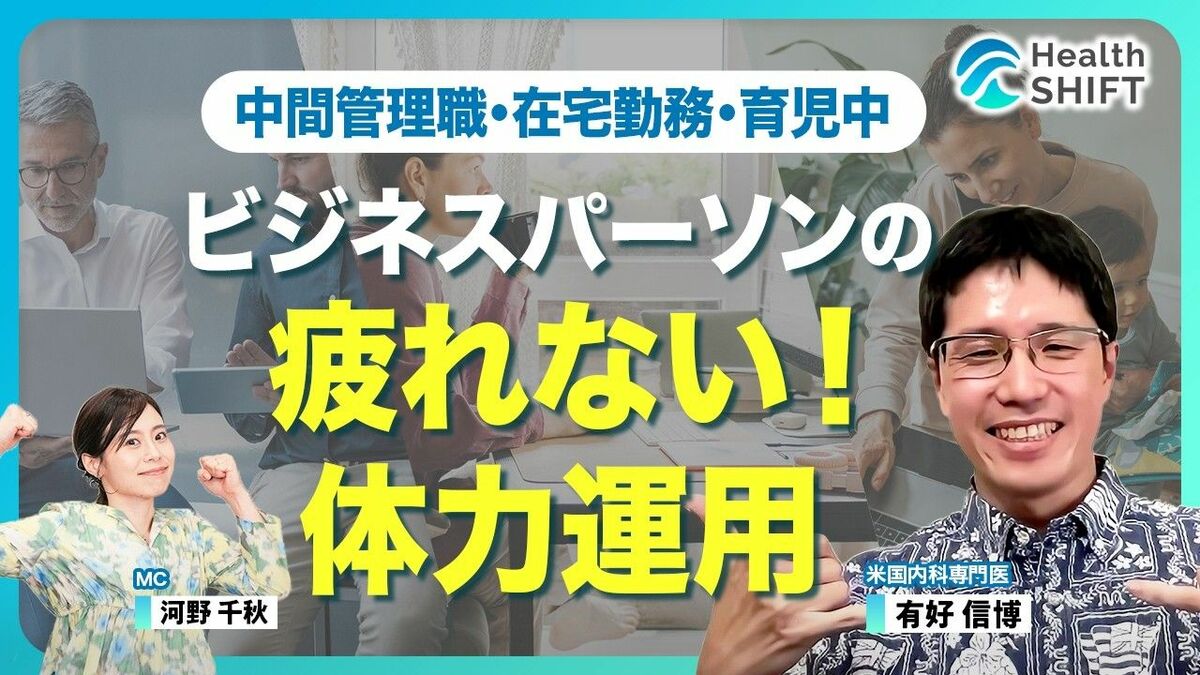 【夕方の‟電池切れ”で悩む人必見！】中間管理職の‟体力”を削る要因／1日の時間軸で整える体力運用／日光浴とカフェインナップの有効活用／1週間の推奨運動メニュー／‟余力スコア”で疲労の蓄積サインに気づく | ビジネス | 東洋経済オンライン
