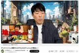 オリエンタルラジオの中田敦彦氏が「渡部ロケハン」が面白いと取り上げた回（画像：中田敦彦のトーク - NAKATA ATSUHIKO TALKSより）