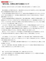 また同社で新たな“問題”が発覚し、コメントを出した（画像：小学館サイトより）