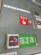 「指定席」の札なども今となっては懐かしさを感じる。車両番号はプレートではなくステッカーになっていた＝2021年（撮影：南正時）