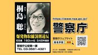 がん死した男が名乗った逃亡50年｢桐島聡｣の人生 警視庁公安部は死亡した男性のDNA鑑定を急ぐ
