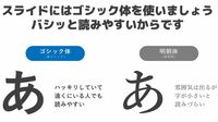 見栄え悪いパワポ､実は｢フォント｣で改善できる訳 ポイントは｢書体｣｢メリハリ｣｢行間･字間｣