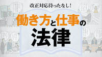 法律に弱い人が修羅場で役に立たない納得理由 最新情報を集め､学び､法務を味方につけよう