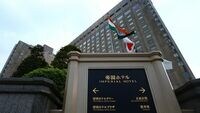 帝国ホテルが受け継ぐ｢日本の迎賓館｣の矜持 創業125年､Made in Japanホテルの未来は