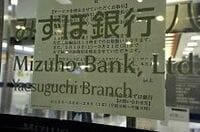 ヤマ場の３連休、みずほ銀行「未処理取引解消」とシステム完全復旧の行方