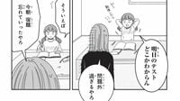 テスト前日に慌てる子を見守る母の複雑な心境 漫画『ご成長ありがとうございます』