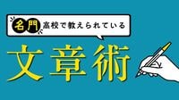 国語デキない社会人でも書ける｢魔法の文章テク｣