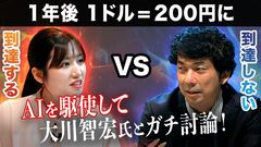 【大川智宏vsアナウンサー】円安はどこまで進む？為替相場の行方をガチ討論！「巨額のデジタル赤字…