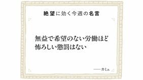 無意味な仕事をする苦痛は"懲罰"レベル　人間はたとえ敵に利する仕事だろうと｢良い仕事｣をしたい欲を抑えられない