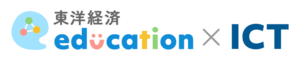 東洋経済education×ICT